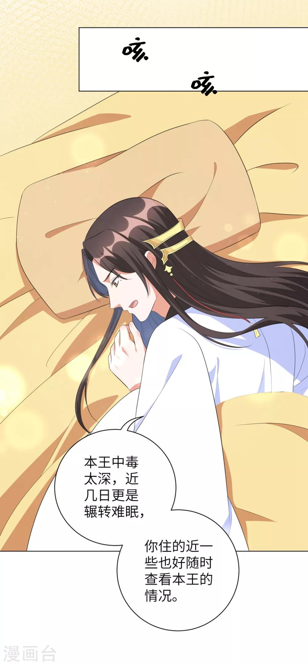 《王妃有毒》漫画最新章节第40话 抱抱我就不疼了免费下拉式在线观看章节第【6】张图片