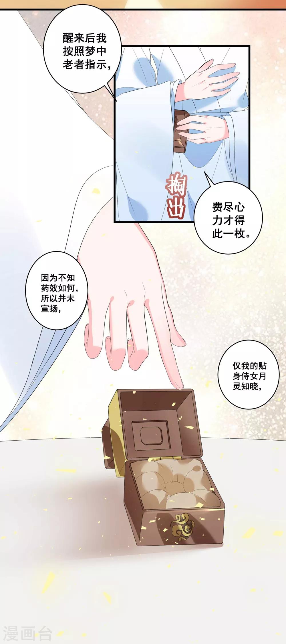 《王妃有毒》漫画最新章节第4话 扭转名声的第一步免费下拉式在线观看章节第【10】张图片