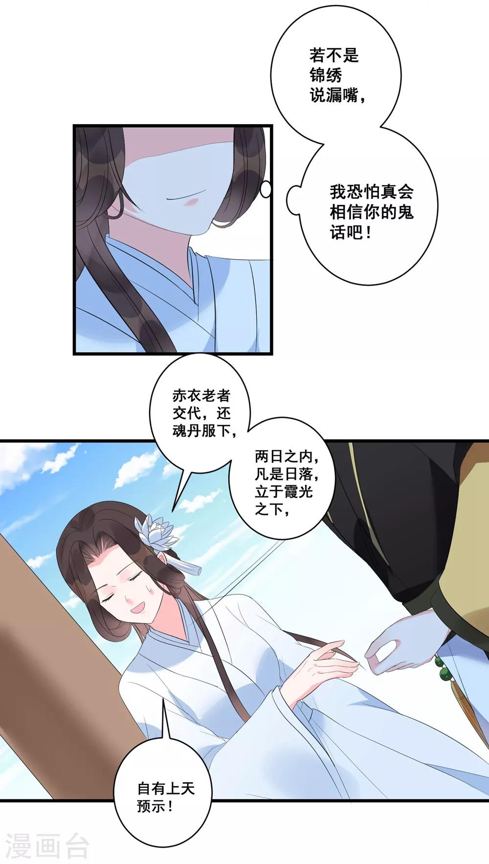 《王妃有毒》漫画最新章节第4话 扭转名声的第一步免费下拉式在线观看章节第【19】张图片