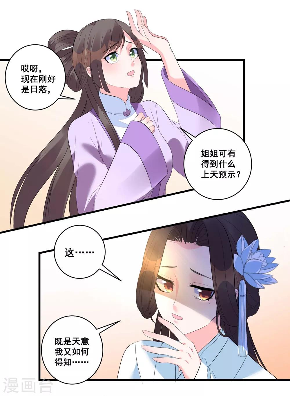 《王妃有毒》漫画最新章节第4话 扭转名声的第一步免费下拉式在线观看章节第【20】张图片