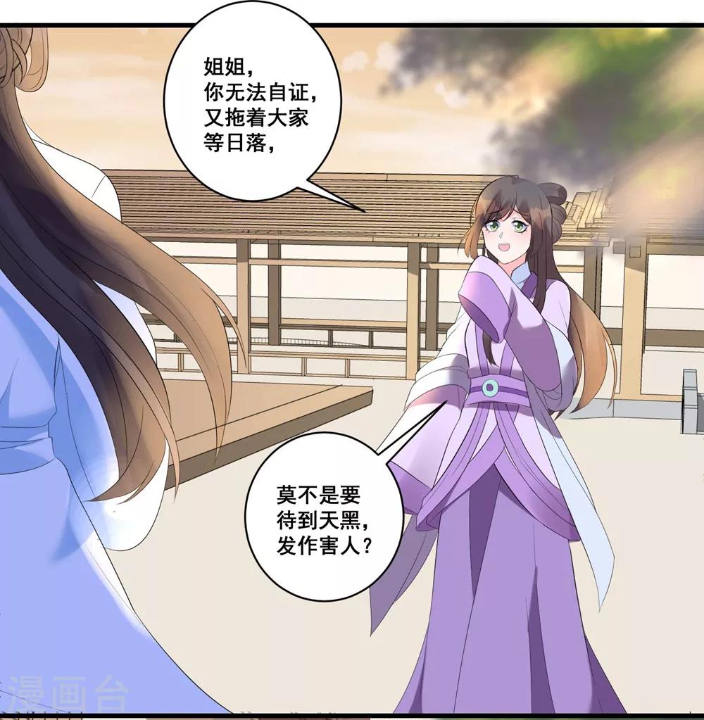 《王妃有毒》漫画最新章节第4话 扭转名声的第一步免费下拉式在线观看章节第【21】张图片