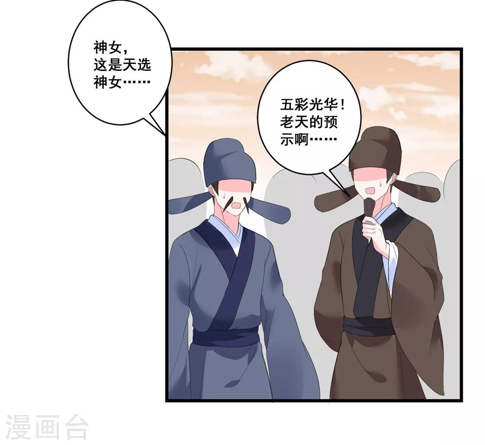 《王妃有毒》漫画最新章节第4话 扭转名声的第一步免费下拉式在线观看章节第【25】张图片