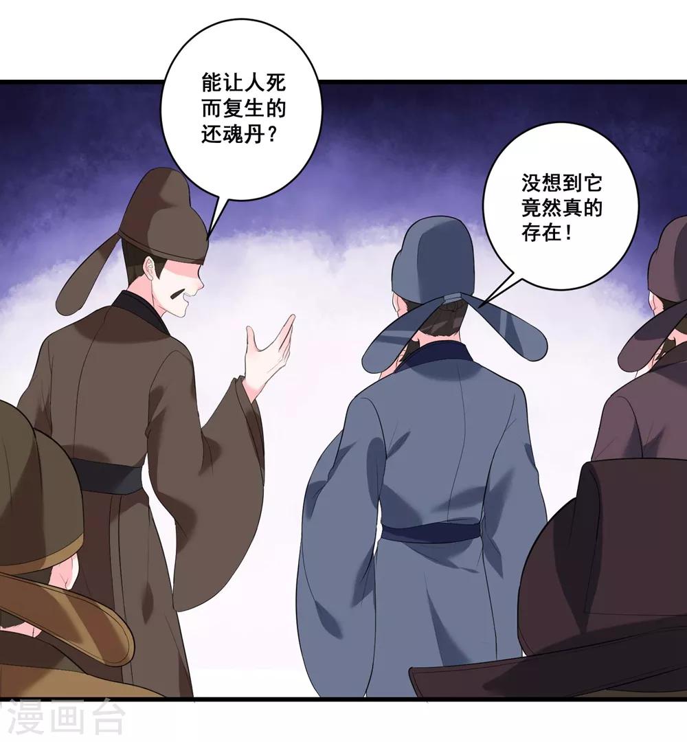 《王妃有毒》漫画最新章节第4话 扭转名声的第一步免费下拉式在线观看章节第【3】张图片