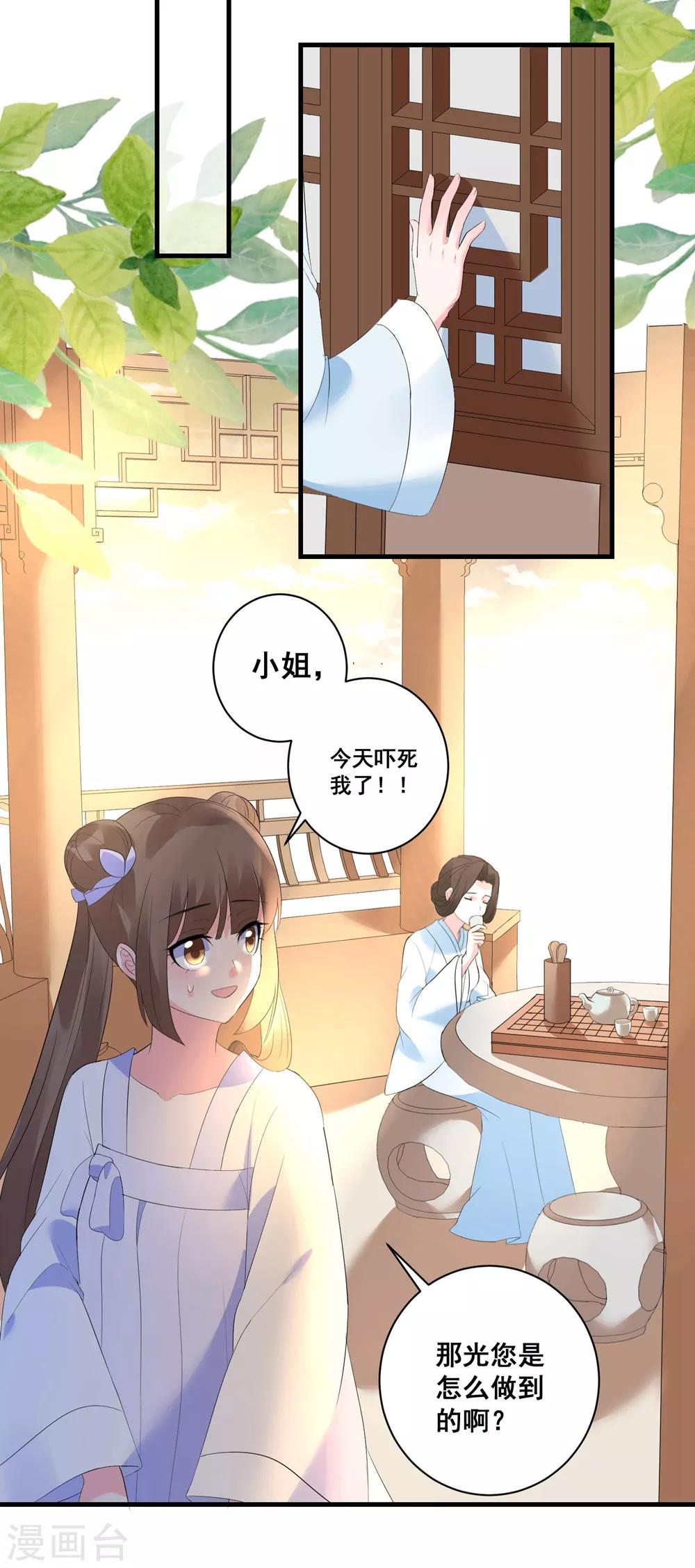 《王妃有毒》漫画最新章节第4话 扭转名声的第一步免费下拉式在线观看章节第【31】张图片