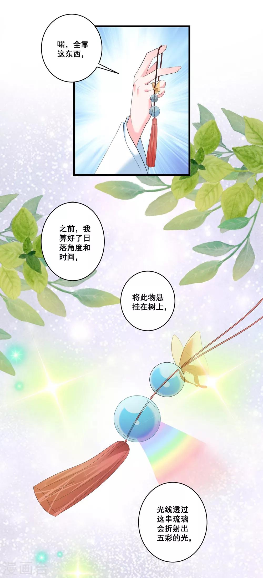 《王妃有毒》漫画最新章节第4话 扭转名声的第一步免费下拉式在线观看章节第【32】张图片