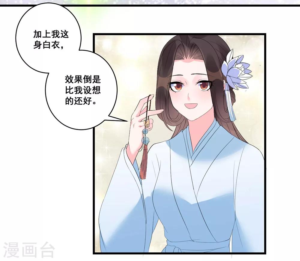 《王妃有毒》漫画最新章节第4话 扭转名声的第一步免费下拉式在线观看章节第【33】张图片