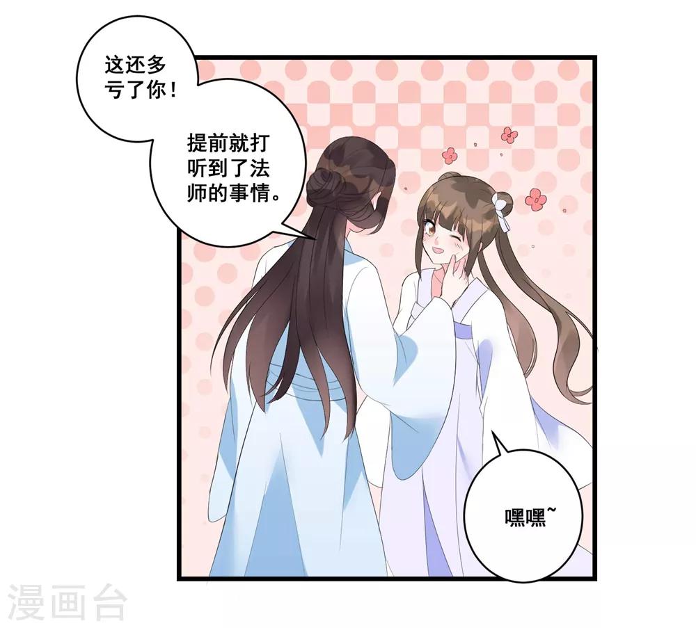 《王妃有毒》漫画最新章节第4话 扭转名声的第一步免费下拉式在线观看章节第【35】张图片