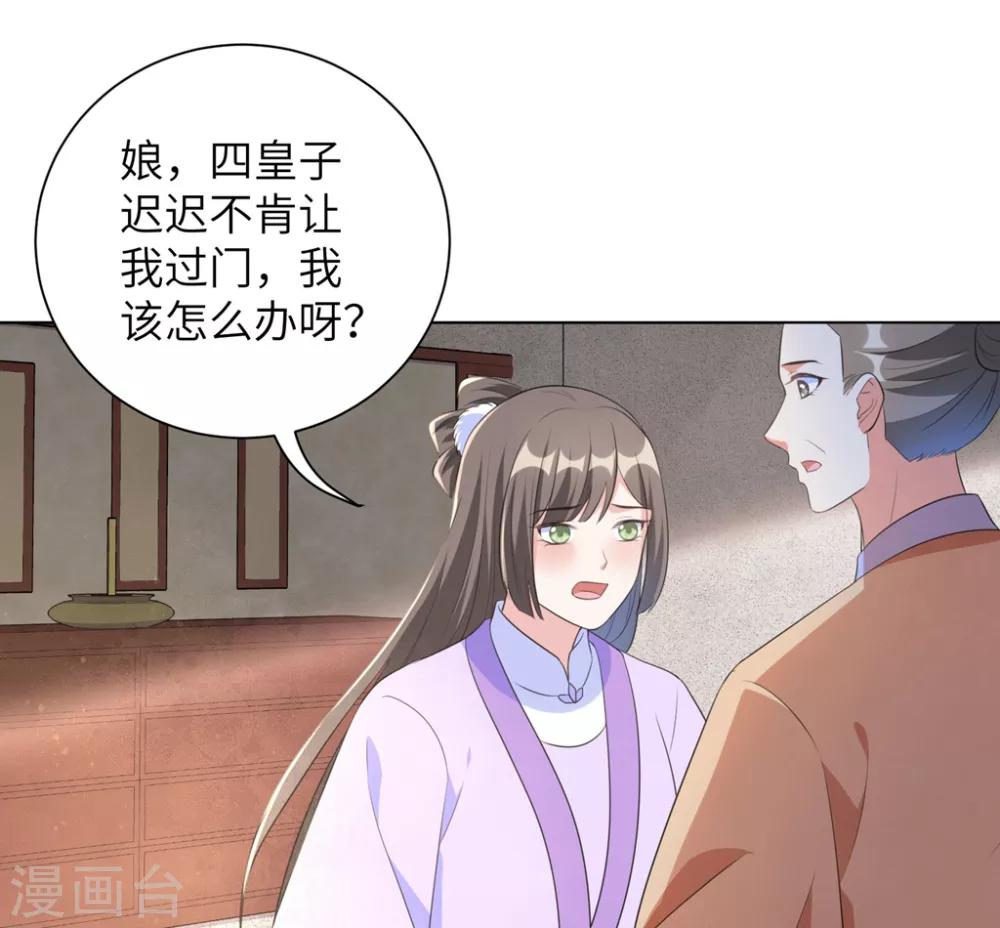 《王妃有毒》漫画最新章节第42话 陪本王一起吃饭免费下拉式在线观看章节第【30】张图片