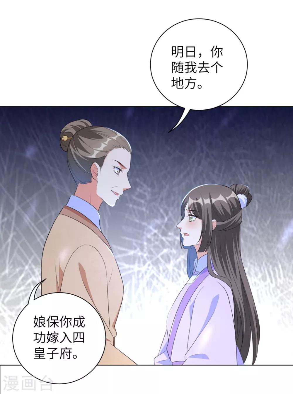 《王妃有毒》漫画最新章节第42话 陪本王一起吃饭免费下拉式在线观看章节第【33】张图片