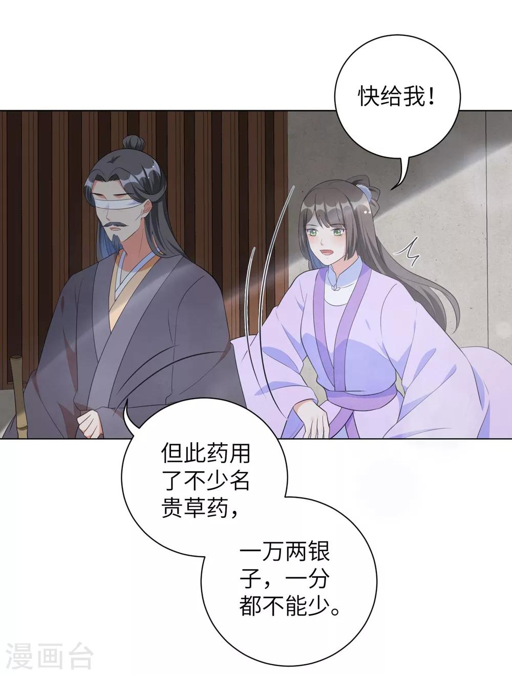 《王妃有毒》漫画最新章节第43话 不帮你还能帮谁?免费下拉式在线观看章节第【10】张图片