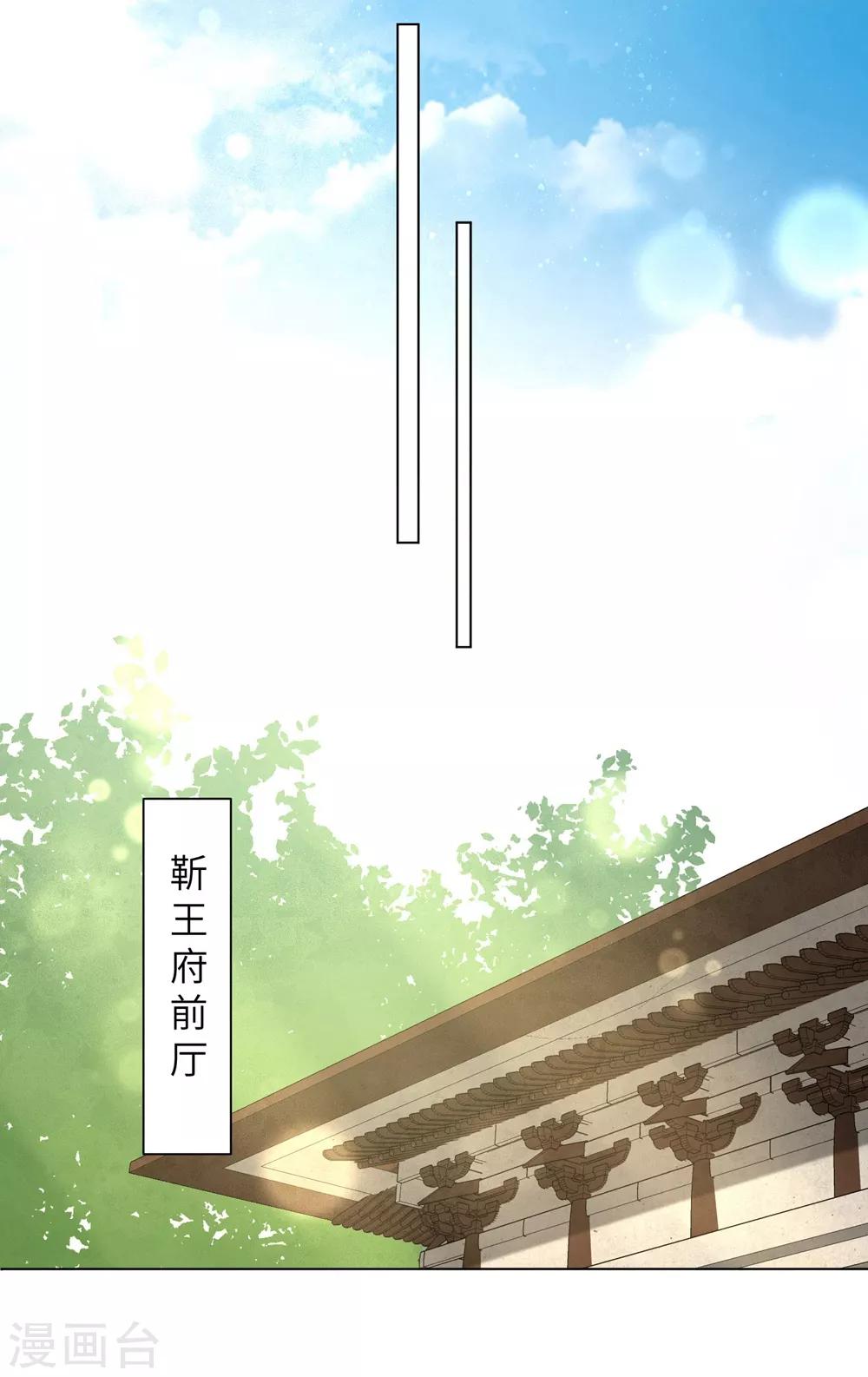 《王妃有毒》漫画最新章节第43话 不帮你还能帮谁?免费下拉式在线观看章节第【14】张图片