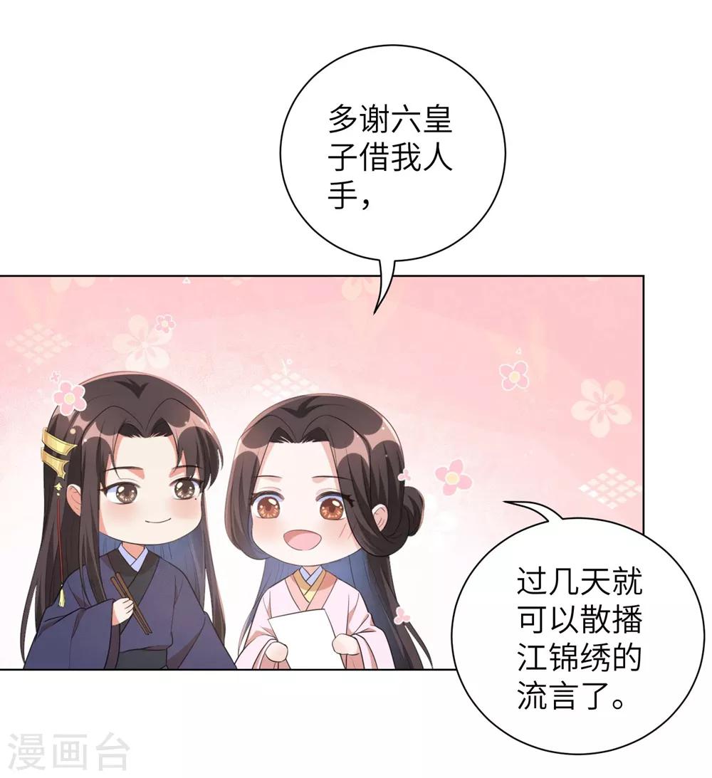 《王妃有毒》漫画最新章节第43话 不帮你还能帮谁?免费下拉式在线观看章节第【19】张图片