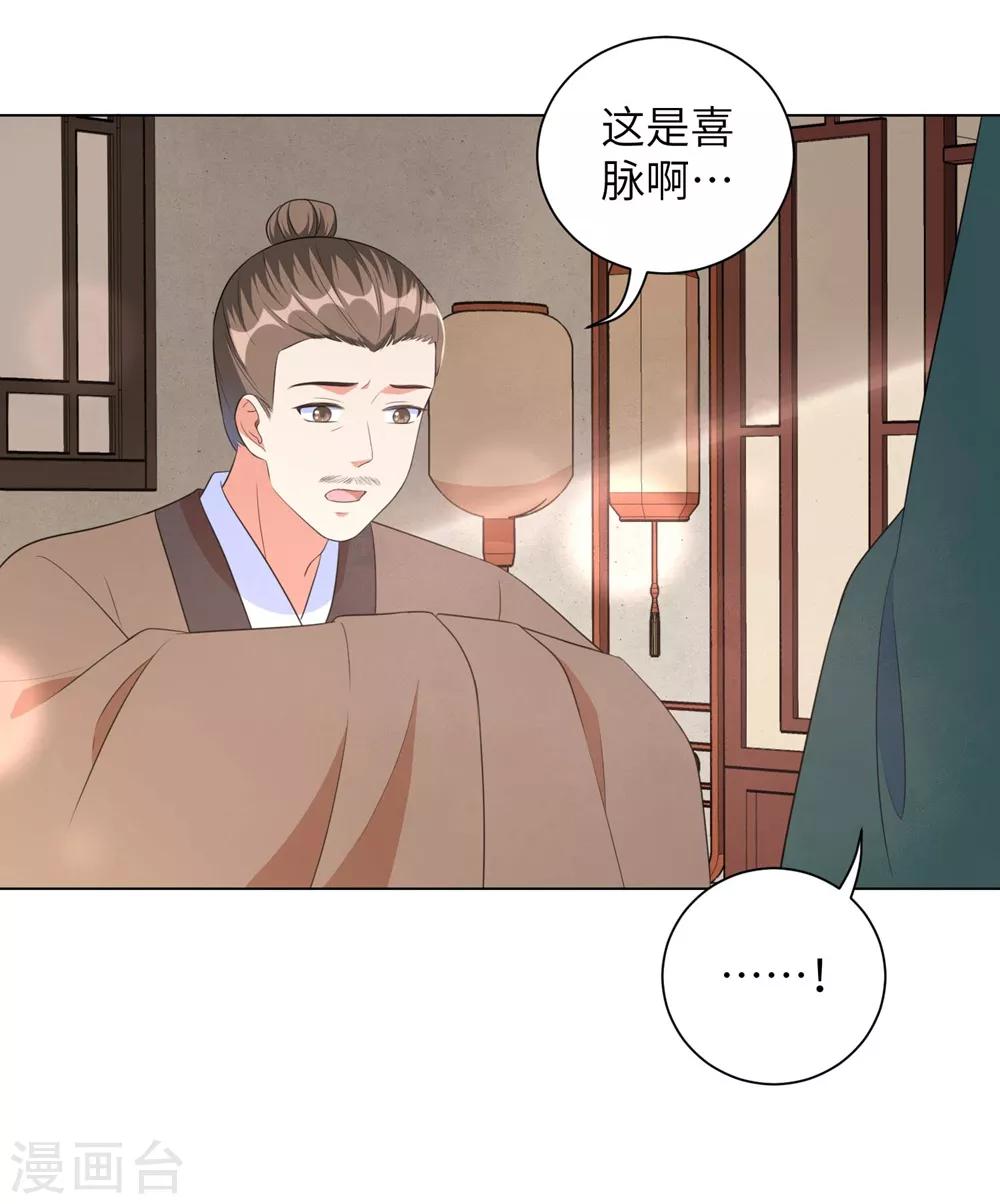 《王妃有毒》漫画最新章节第43话 不帮你还能帮谁?免费下拉式在线观看章节第【25】张图片