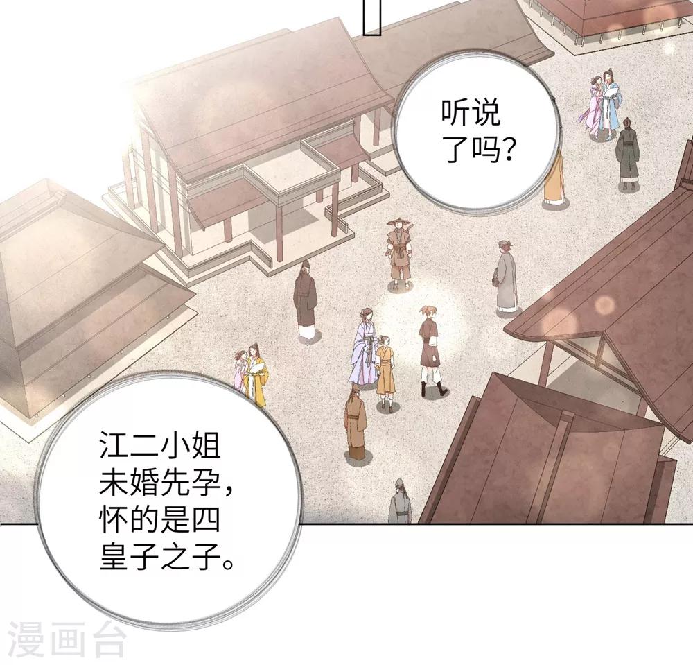 《王妃有毒》漫画最新章节第43话 不帮你还能帮谁?免费下拉式在线观看章节第【31】张图片