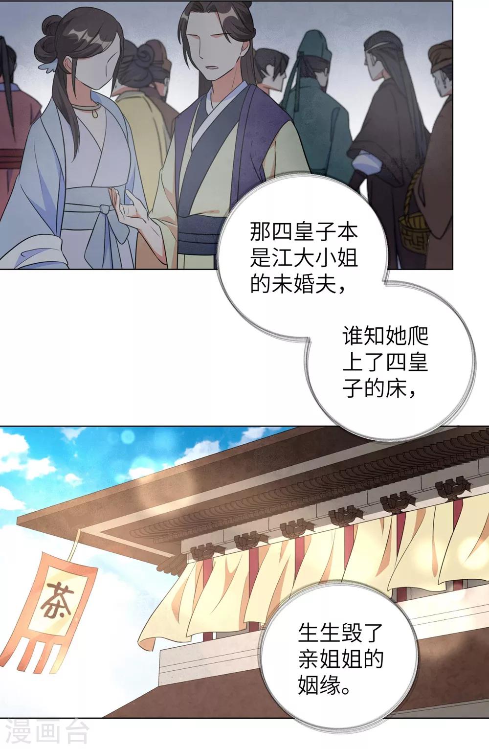 《王妃有毒》漫画最新章节第43话 不帮你还能帮谁?免费下拉式在线观看章节第【32】张图片