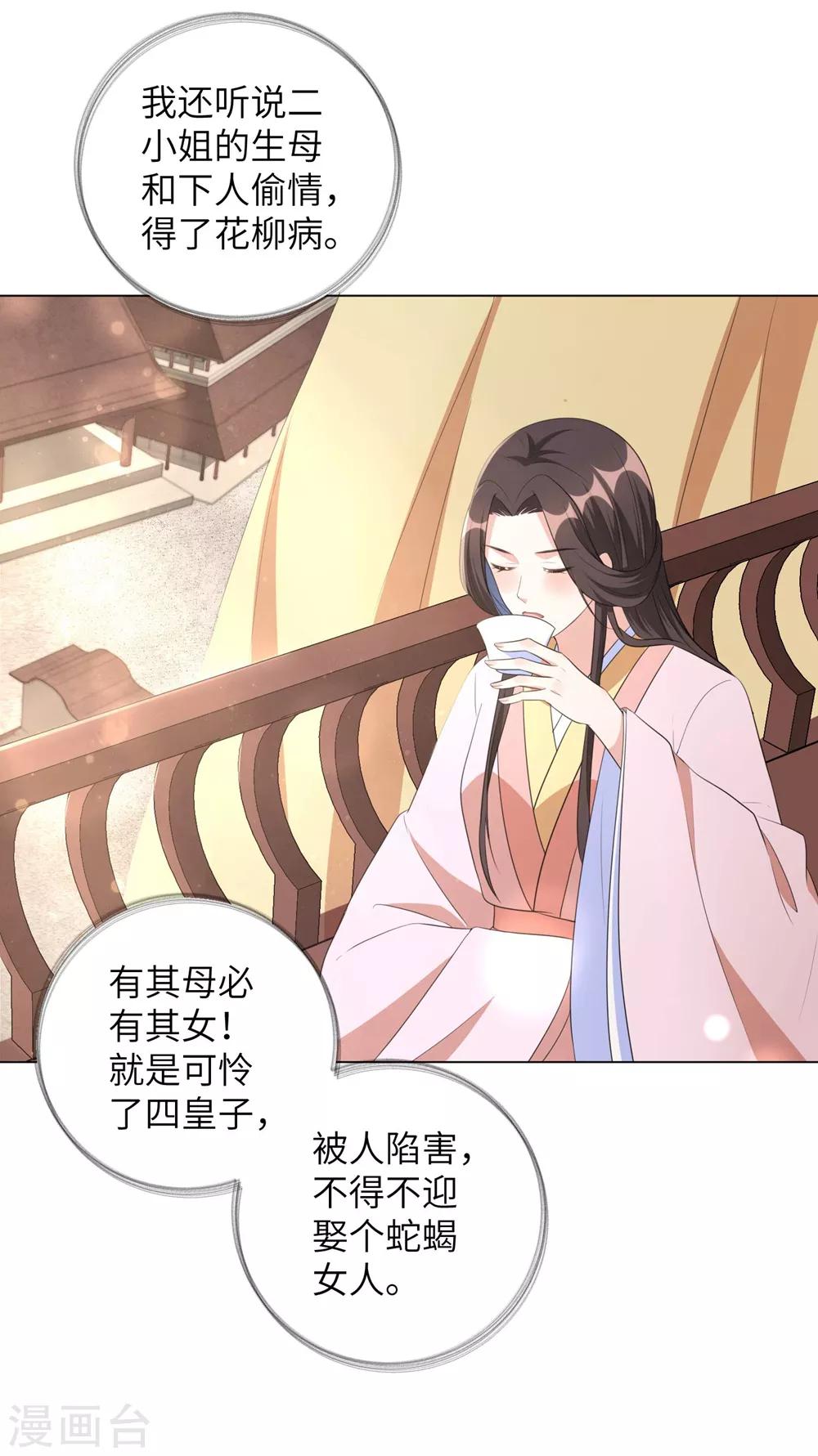 《王妃有毒》漫画最新章节第43话 不帮你还能帮谁?免费下拉式在线观看章节第【33】张图片