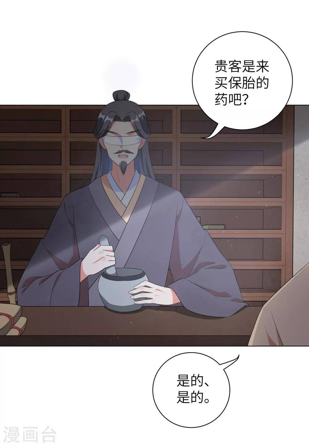 《王妃有毒》漫画最新章节第43话 不帮你还能帮谁?免费下拉式在线观看章节第【4】张图片