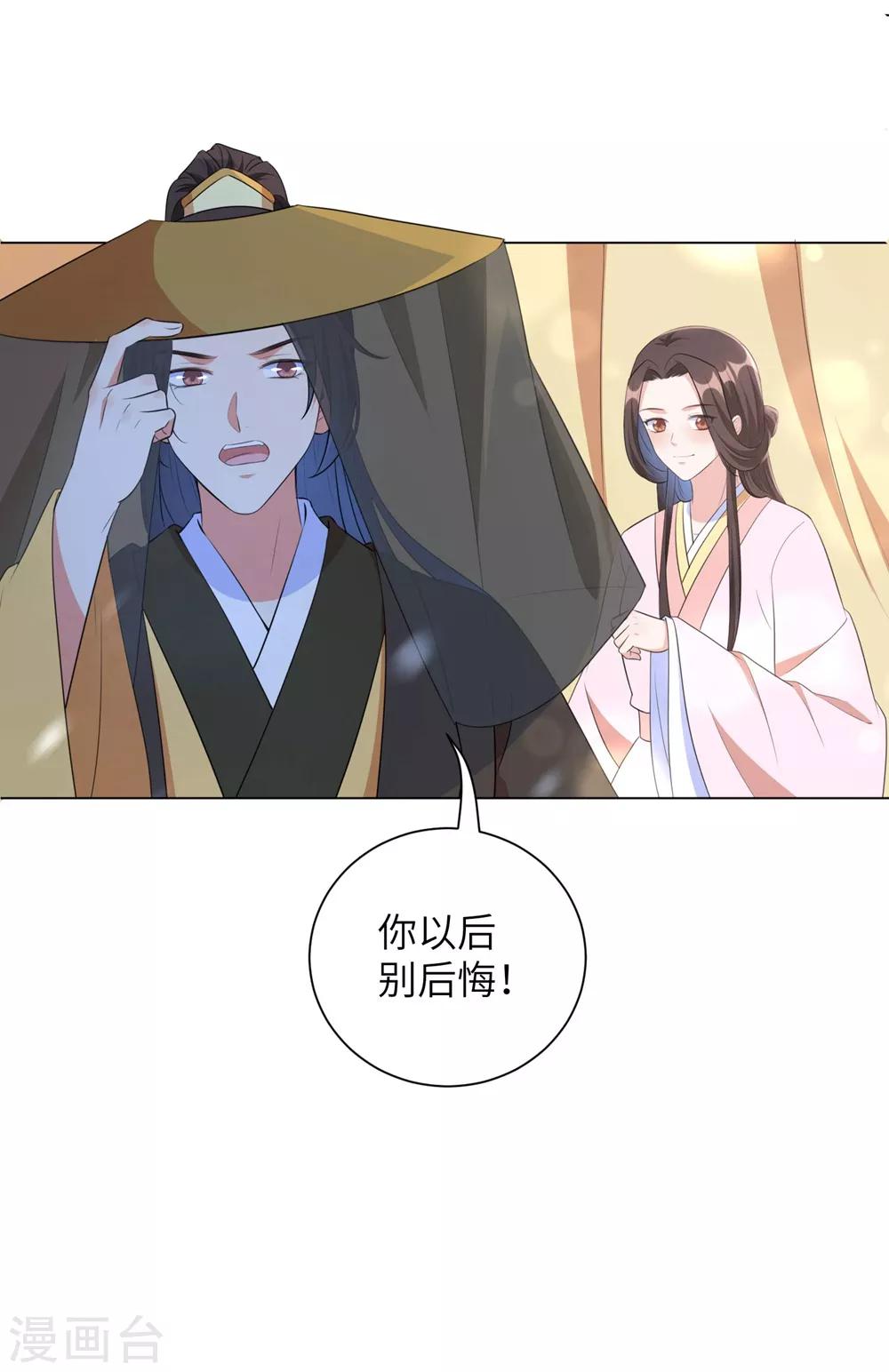 《王妃有毒》漫画最新章节第43话 不帮你还能帮谁?免费下拉式在线观看章节第【40】张图片