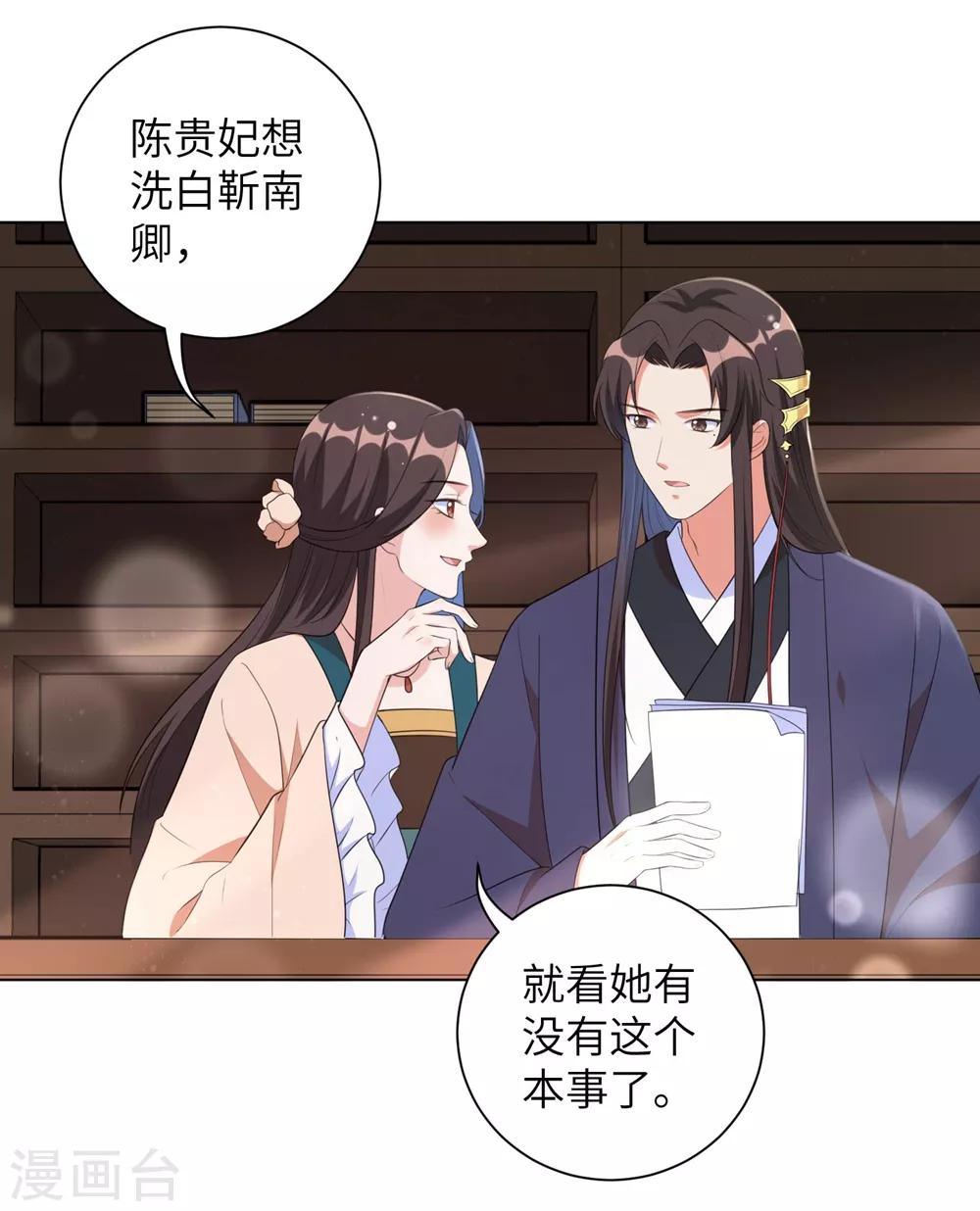 《王妃有毒》漫画最新章节第44话 是及笄的大姑娘了免费下拉式在线观看章节第【15】张图片