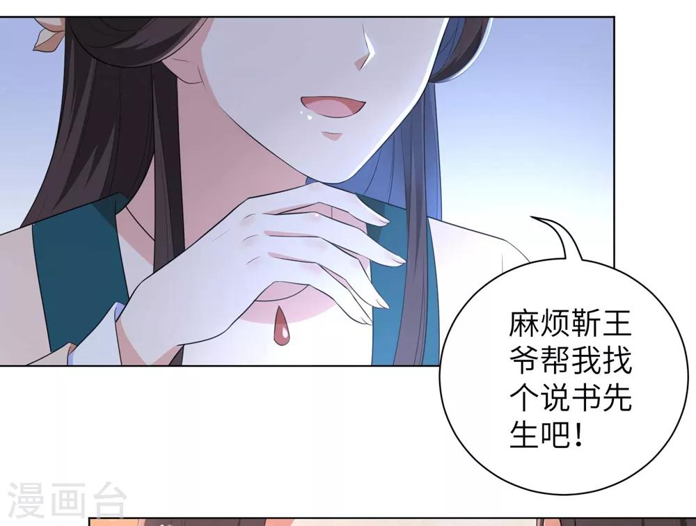 《王妃有毒》漫画最新章节第44话 是及笄的大姑娘了免费下拉式在线观看章节第【16】张图片