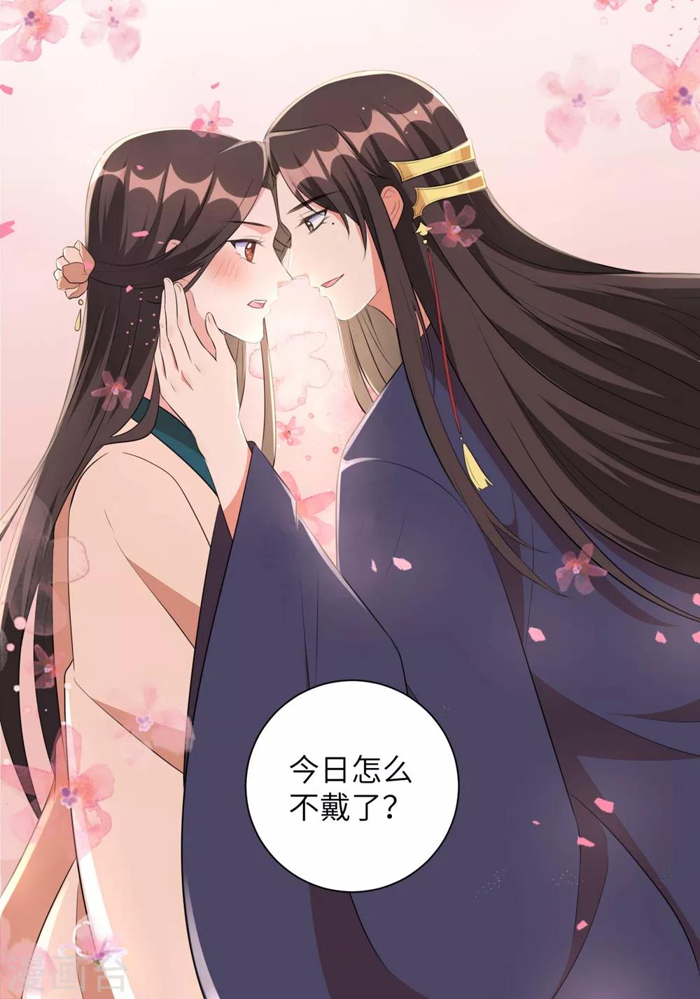 《王妃有毒》漫画最新章节第44话 是及笄的大姑娘了免费下拉式在线观看章节第【18】张图片