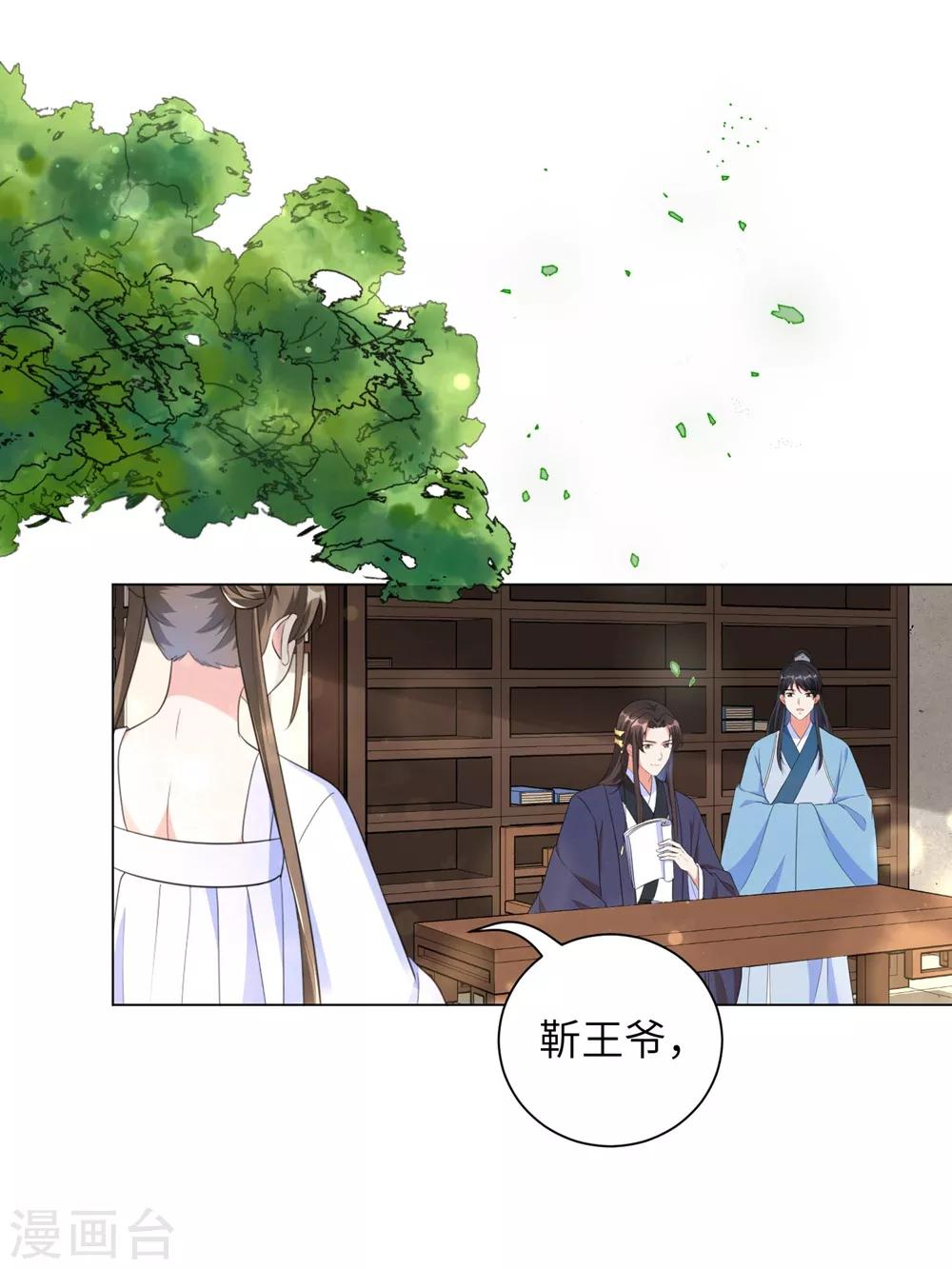 《王妃有毒》漫画最新章节第44话 是及笄的大姑娘了免费下拉式在线观看章节第【2】张图片