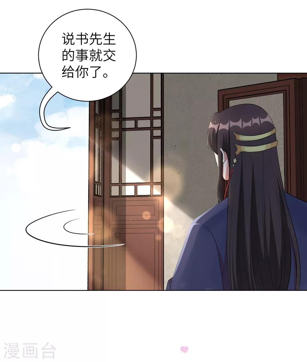 《王妃有毒》漫画最新章节第44话 是及笄的大姑娘了免费下拉式在线观看章节第【21】张图片