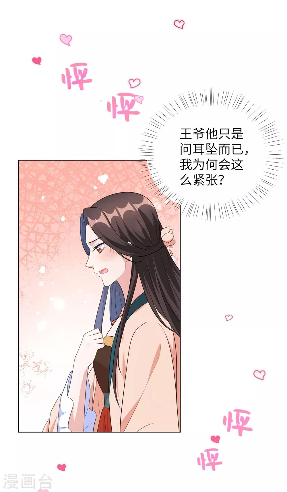 《王妃有毒》漫画最新章节第44话 是及笄的大姑娘了免费下拉式在线观看章节第【22】张图片