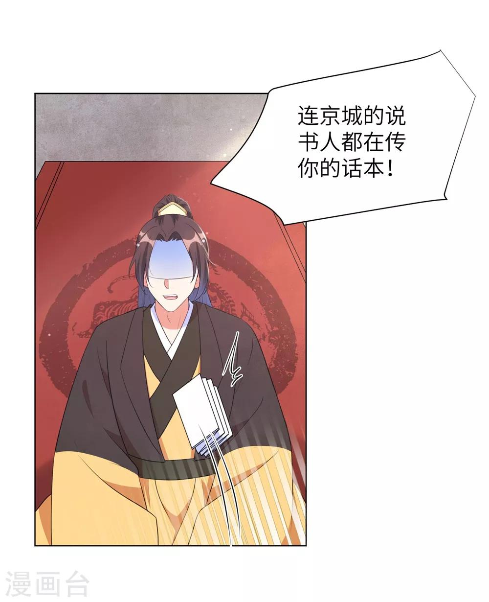 《王妃有毒》漫画最新章节第44话 是及笄的大姑娘了免费下拉式在线观看章节第【27】张图片