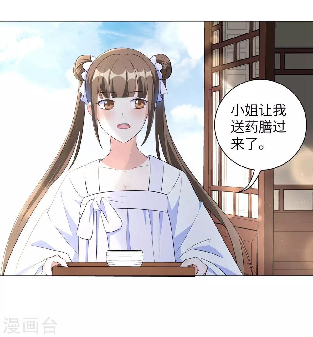 《王妃有毒》漫画最新章节第44话 是及笄的大姑娘了免费下拉式在线观看章节第【3】张图片