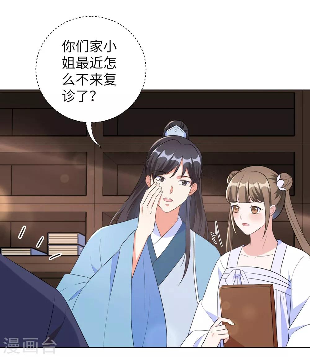 《王妃有毒》漫画最新章节第44话 是及笄的大姑娘了免费下拉式在线观看章节第【7】张图片