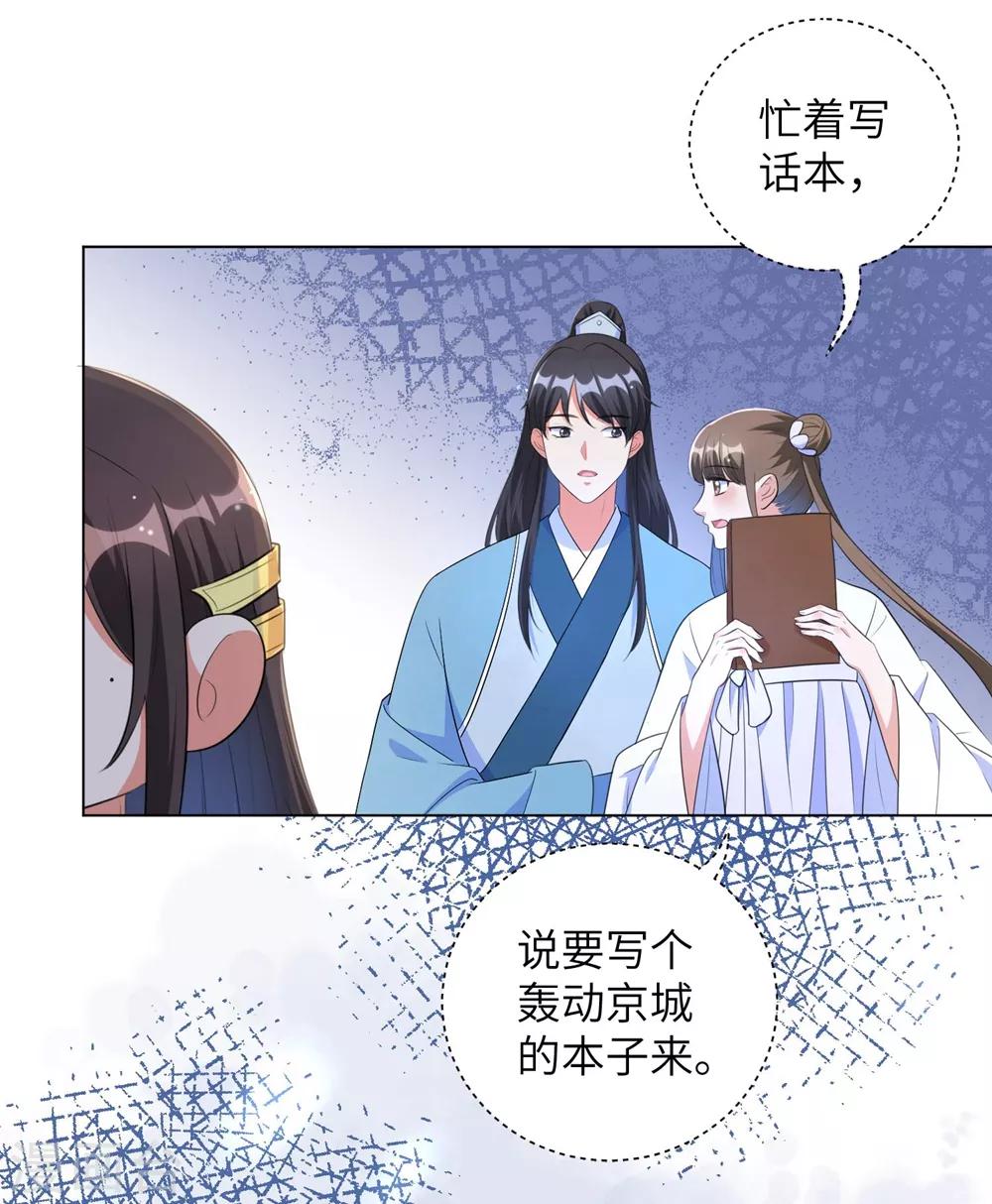 《王妃有毒》漫画最新章节第44话 是及笄的大姑娘了免费下拉式在线观看章节第【9】张图片