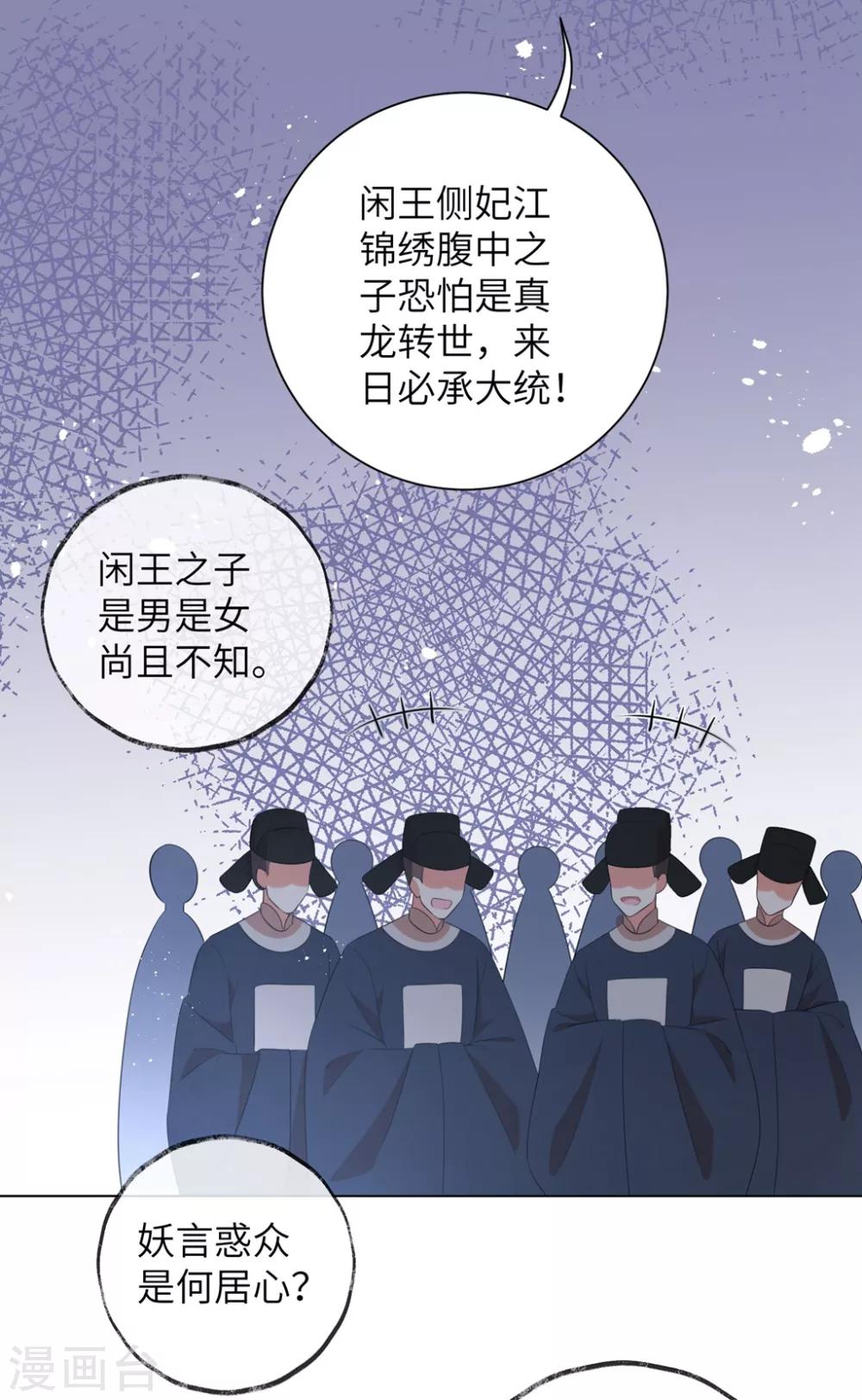 《王妃有毒》漫画最新章节第45话 你若为后，我定成王免费下拉式在线观看章节第【13】张图片