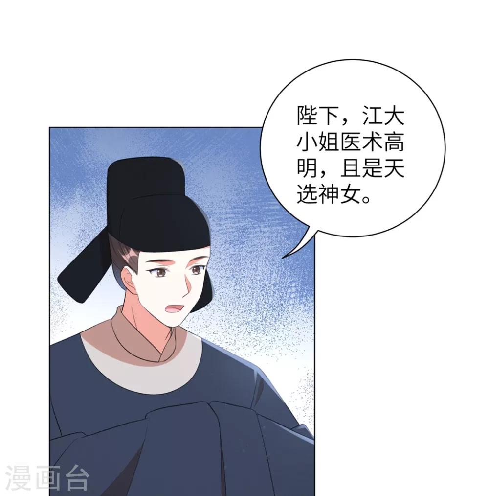 《王妃有毒》漫画最新章节第45话 你若为后，我定成王免费下拉式在线观看章节第【15】张图片