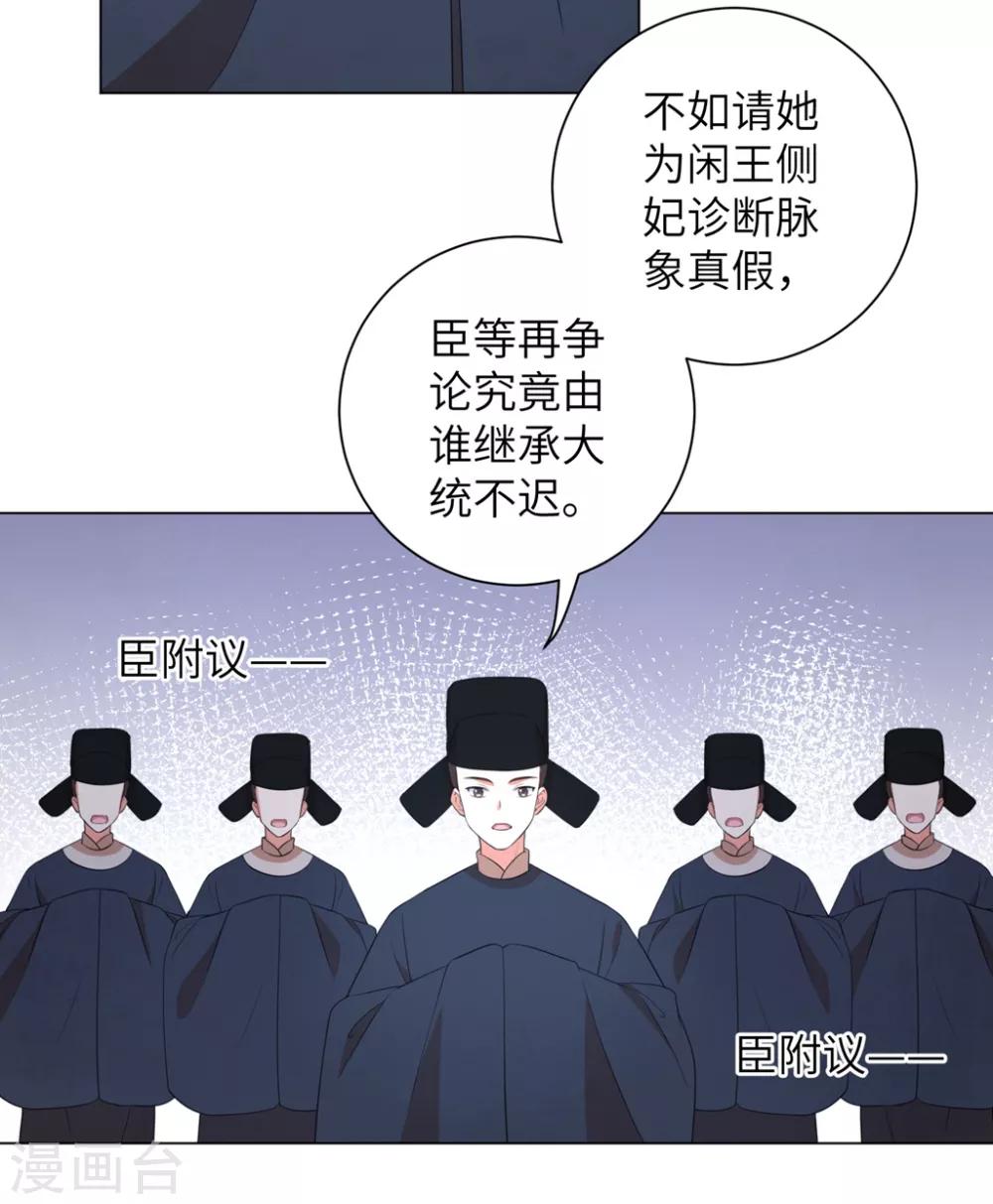 《王妃有毒》漫画最新章节第45话 你若为后，我定成王免费下拉式在线观看章节第【16】张图片