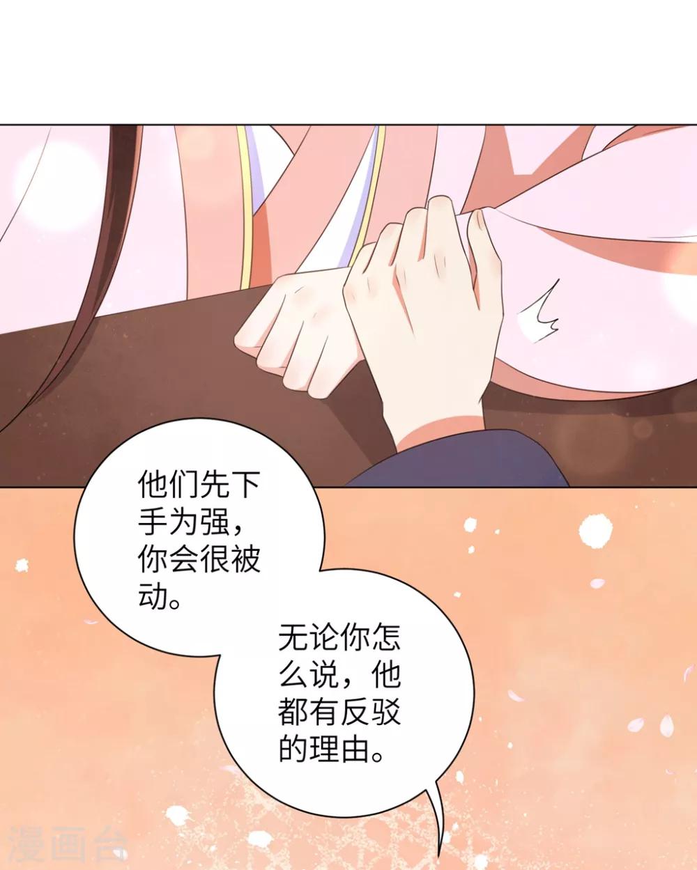 《王妃有毒》漫画最新章节第45话 你若为后，我定成王免费下拉式在线观看章节第【22】张图片