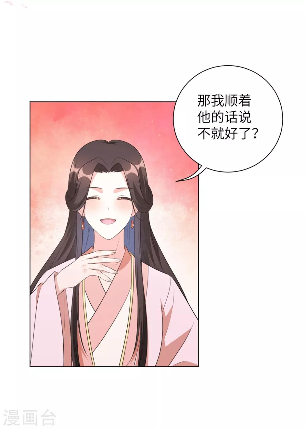 《王妃有毒》漫画最新章节第45话 你若为后，我定成王免费下拉式在线观看章节第【24】张图片