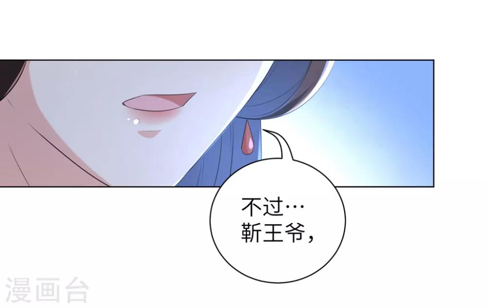 《王妃有毒》漫画最新章节第45话 你若为后，我定成王免费下拉式在线观看章节第【27】张图片