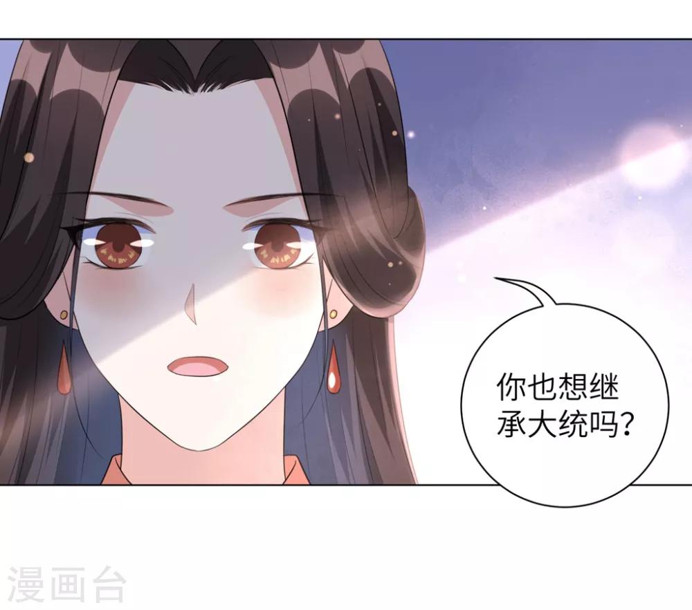 《王妃有毒》漫画最新章节第45话 你若为后，我定成王免费下拉式在线观看章节第【28】张图片