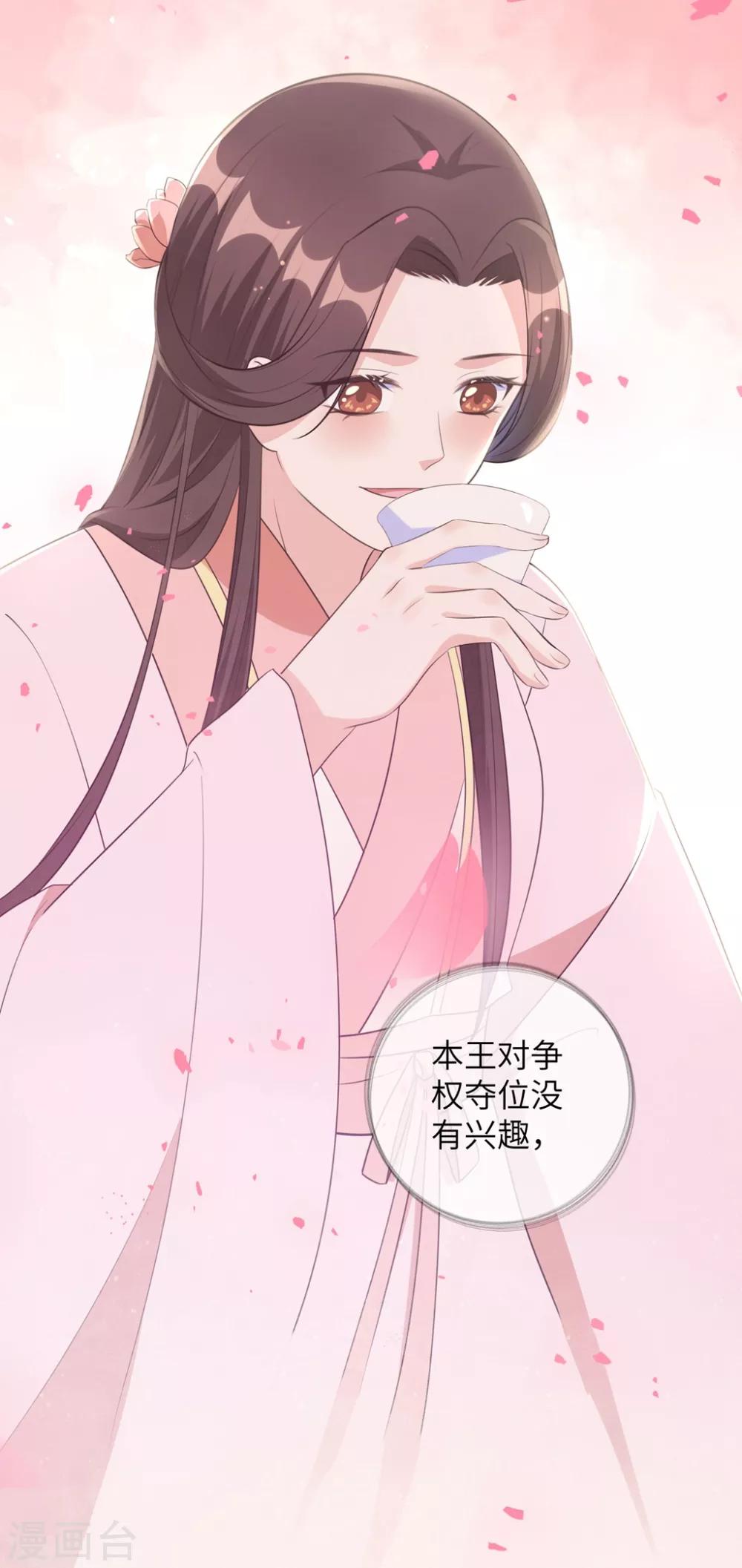 《王妃有毒》漫画最新章节第45话 你若为后，我定成王免费下拉式在线观看章节第【31】张图片