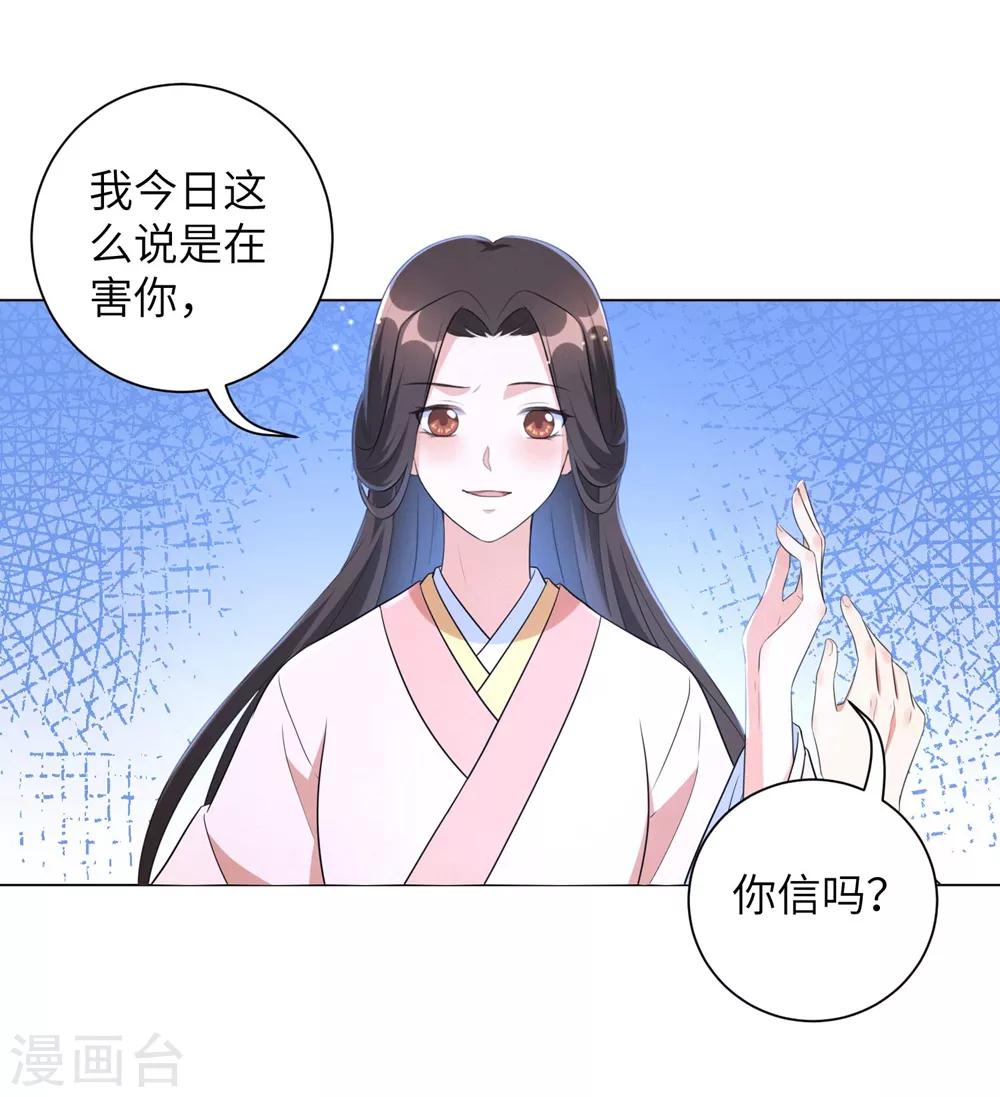 《王妃有毒》漫画最新章节第46话 兵权和江锦华免费下拉式在线观看章节第【13】张图片