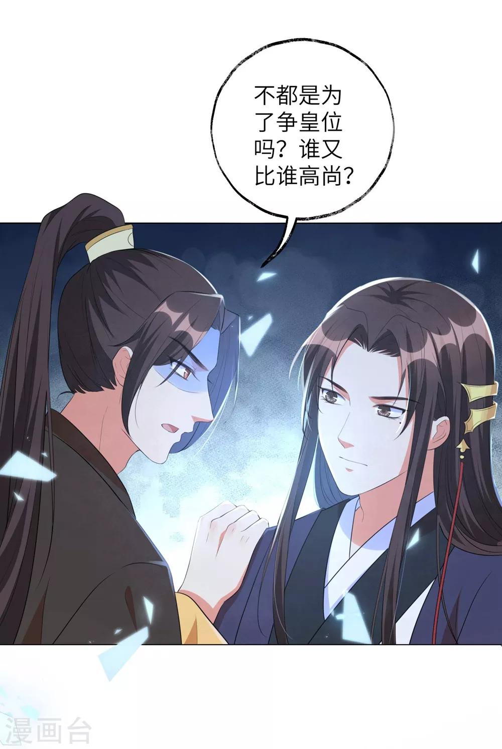 《王妃有毒》漫画最新章节第46话 兵权和江锦华免费下拉式在线观看章节第【24】张图片