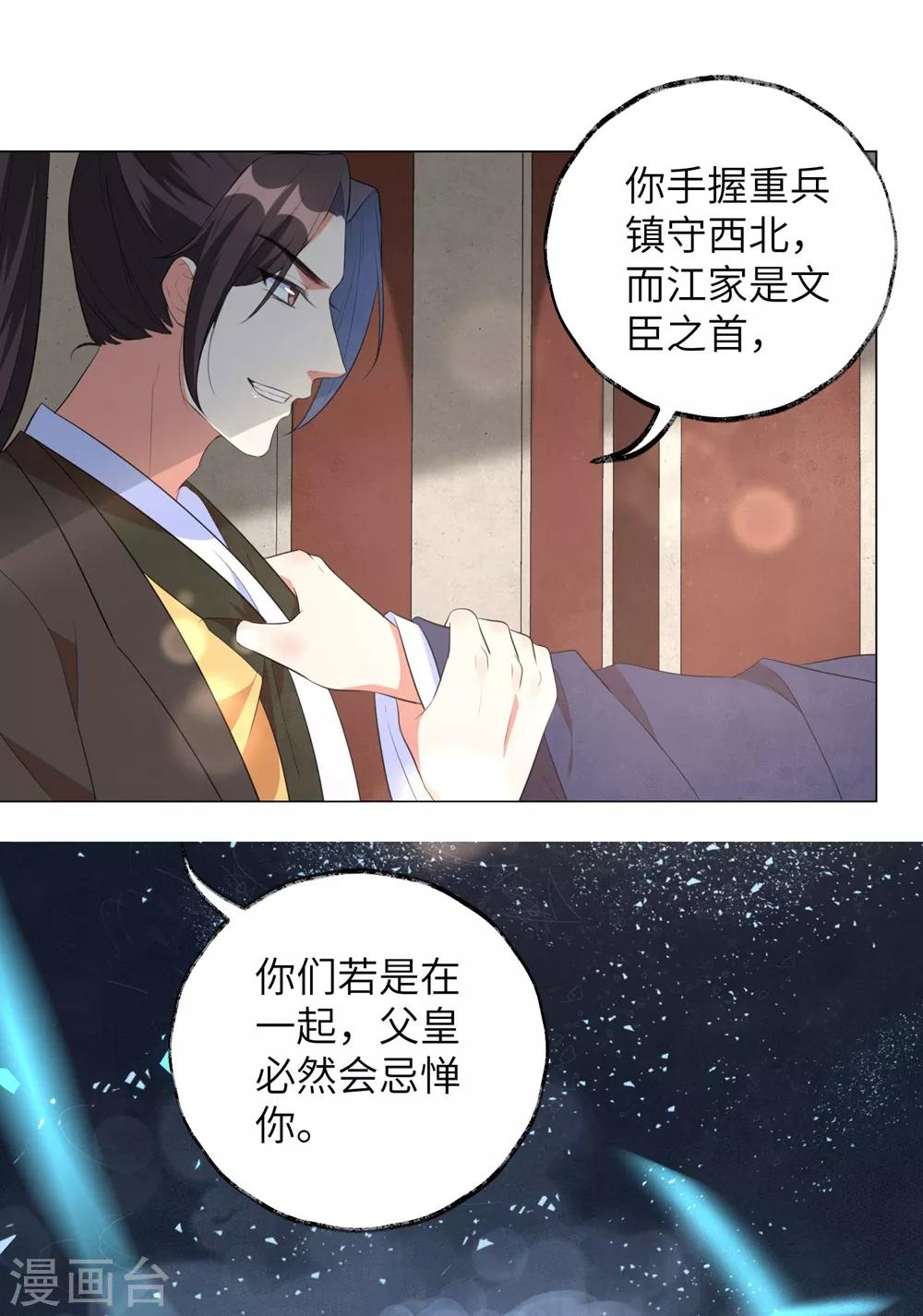 《王妃有毒》漫画最新章节第46话 兵权和江锦华免费下拉式在线观看章节第【27】张图片