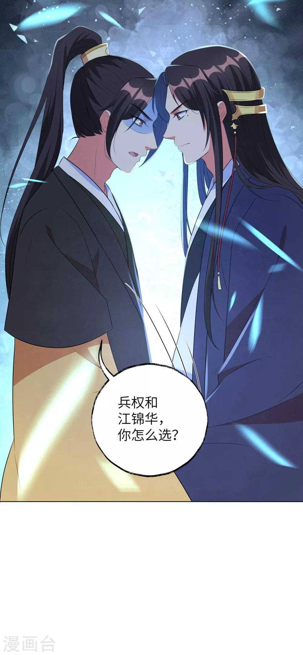 《王妃有毒》漫画最新章节第46话 兵权和江锦华免费下拉式在线观看章节第【28】张图片