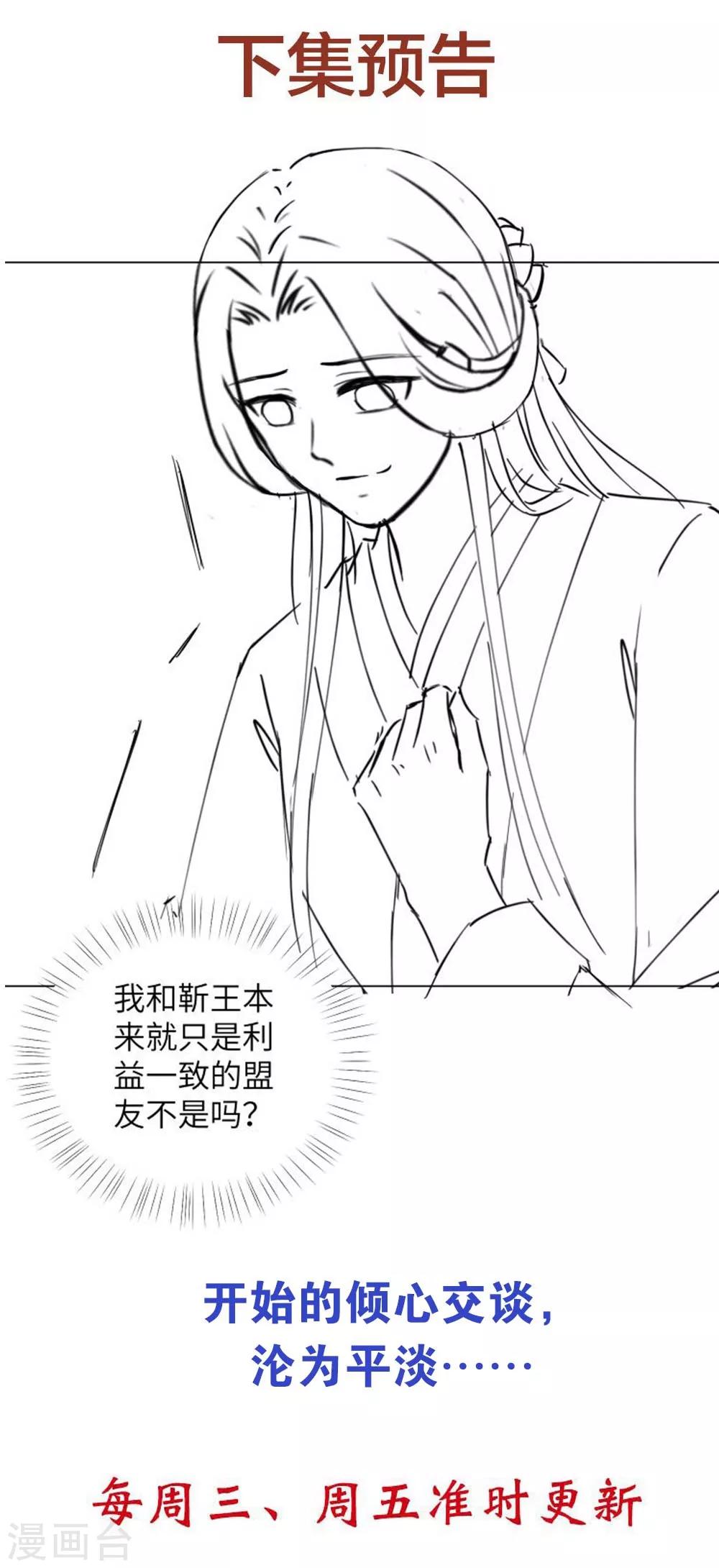 《王妃有毒》漫画最新章节第46话 兵权和江锦华免费下拉式在线观看章节第【29】张图片