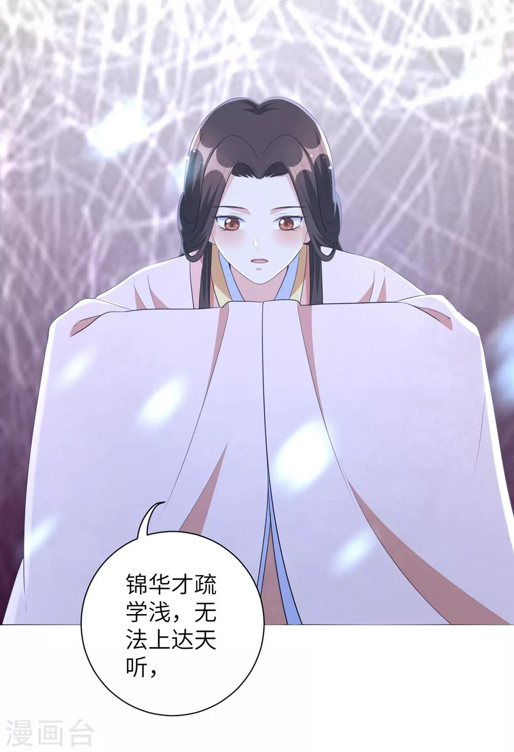 《王妃有毒》漫画最新章节第46话 兵权和江锦华免费下拉式在线观看章节第【6】张图片