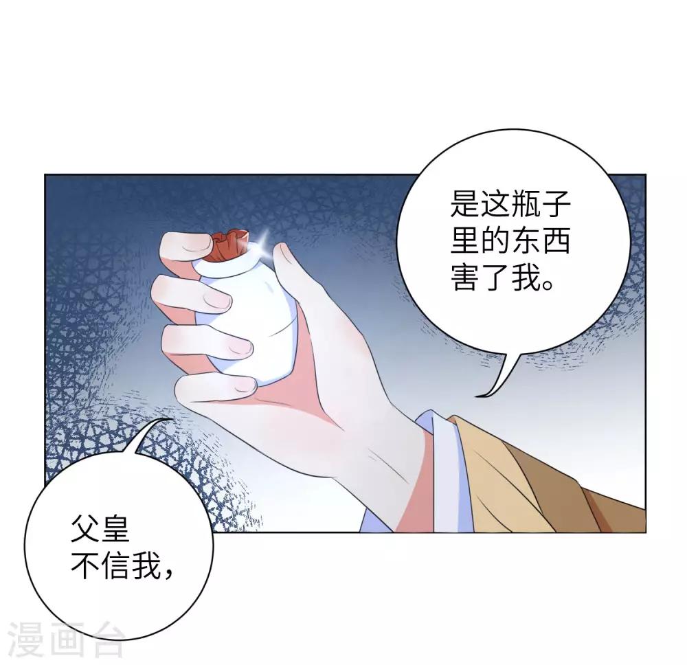 《王妃有毒》漫画最新章节第47话 你心里到底有没有我？免费下拉式在线观看章节第【14】张图片