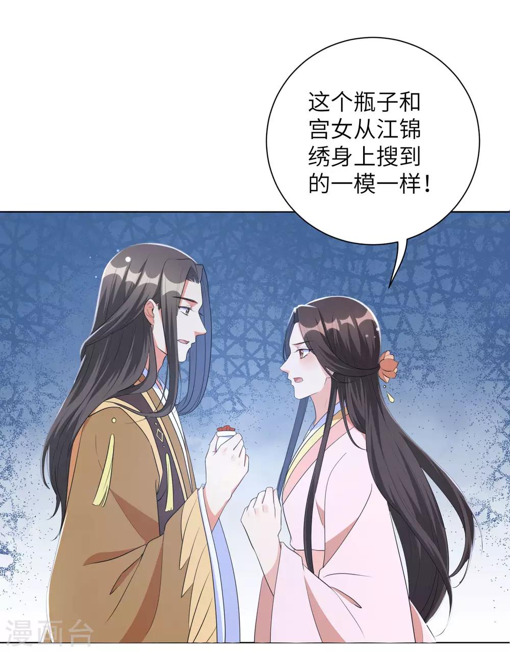 《王妃有毒》漫画最新章节第47话 你心里到底有没有我？免费下拉式在线观看章节第【18】张图片