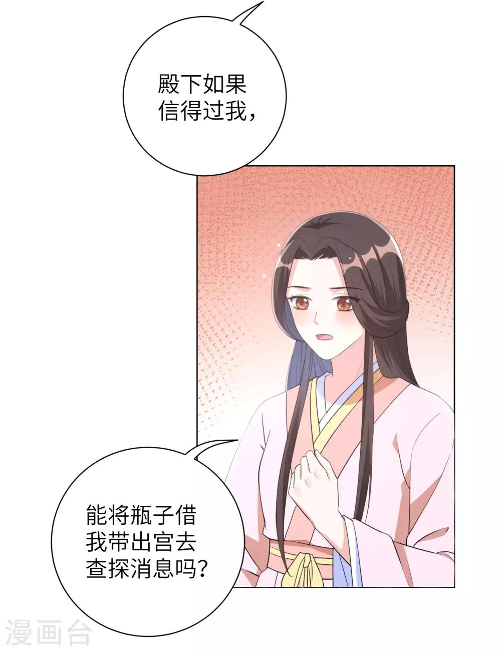 《王妃有毒》漫画最新章节第47话 你心里到底有没有我？免费下拉式在线观看章节第【19】张图片