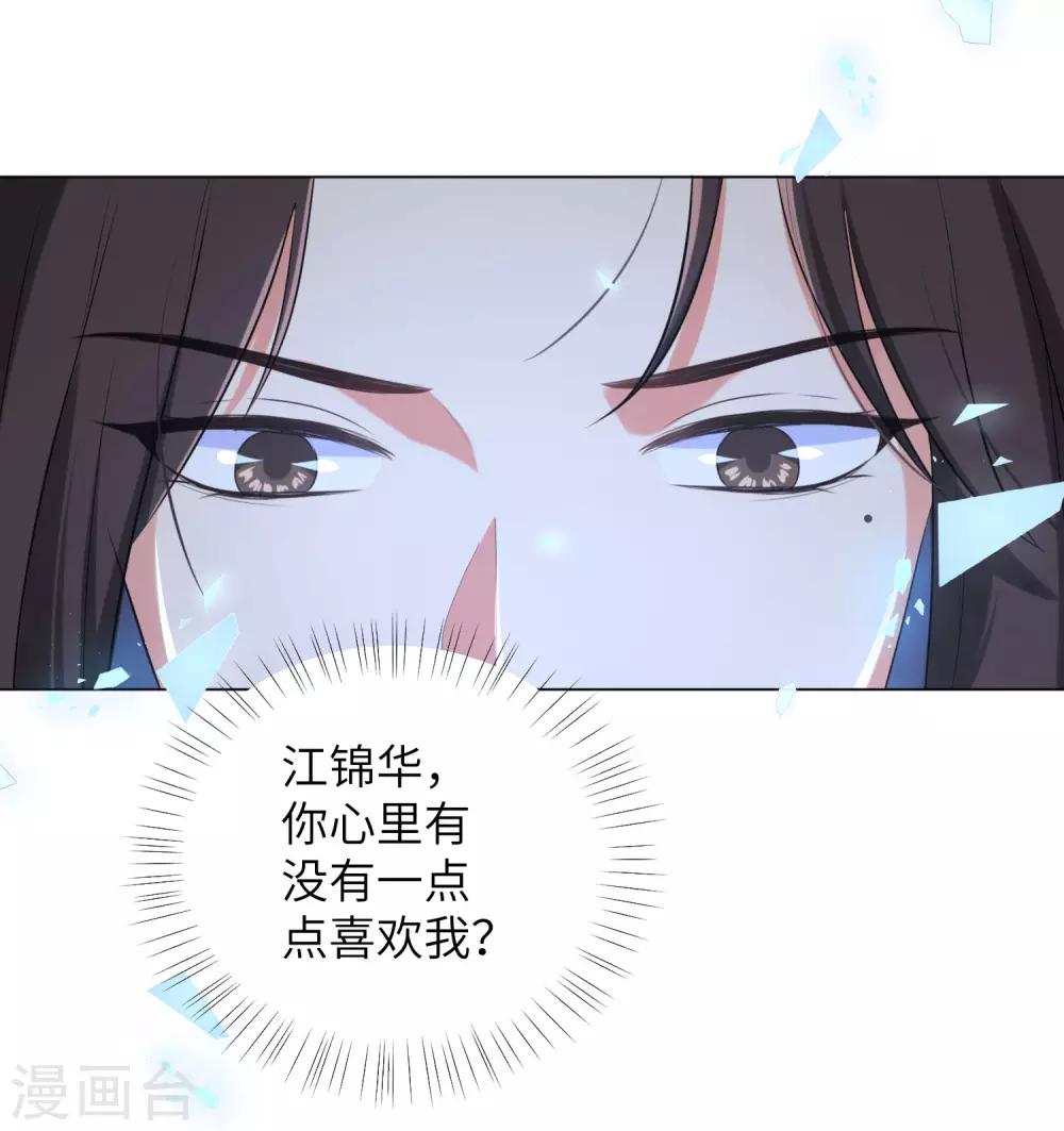 《王妃有毒》漫画最新章节第47话 你心里到底有没有我？免费下拉式在线观看章节第【28】张图片